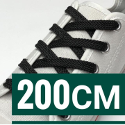 Шнурки для взуття 200см